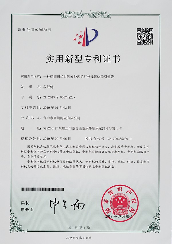 Utility model patent certificate