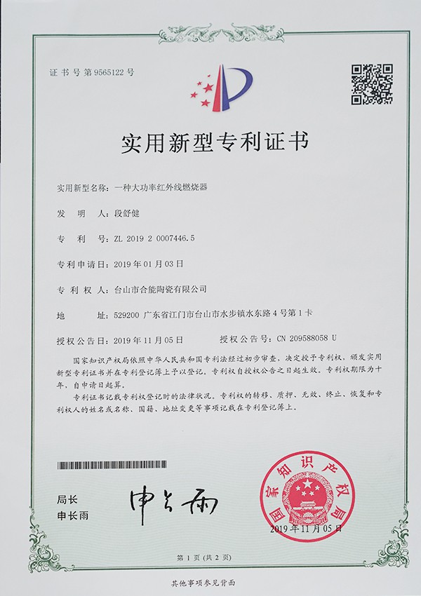 Utility model patent certificate