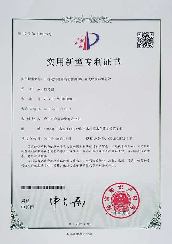 Utility model patent certificate