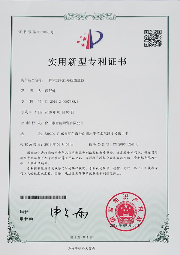 Utility model patent certificate