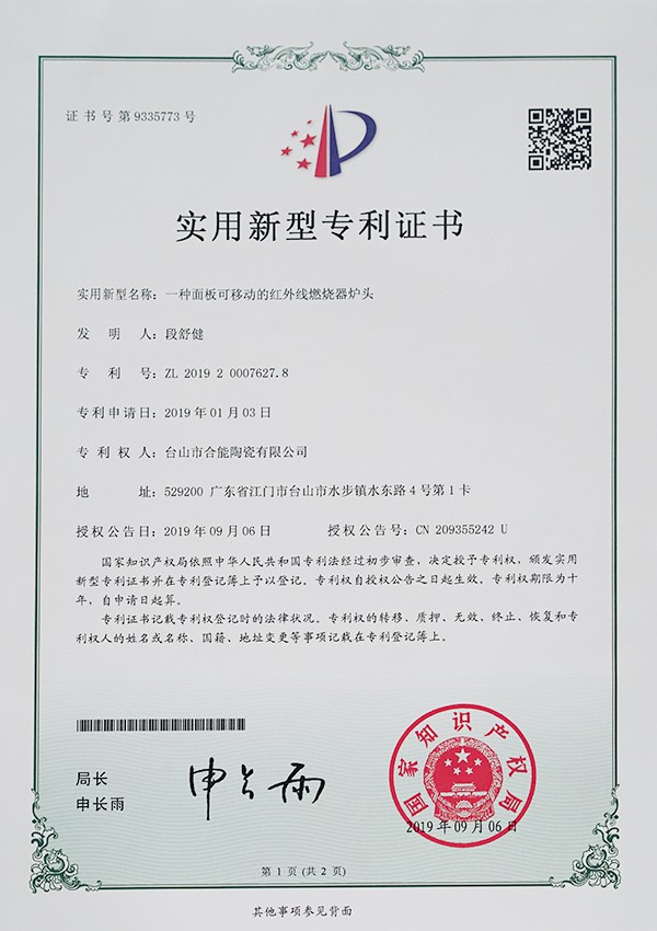 Utility model patent certificate