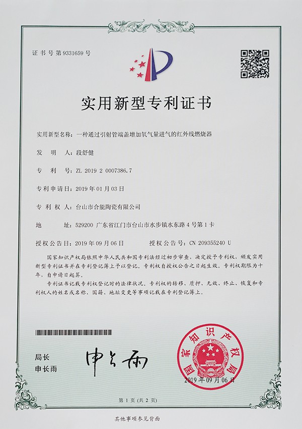 Utility model patent certificate