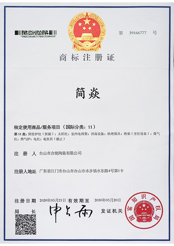 Trademark registration certificate