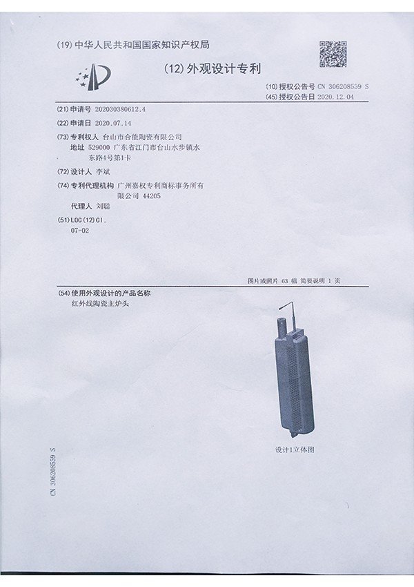 Industrial design patent