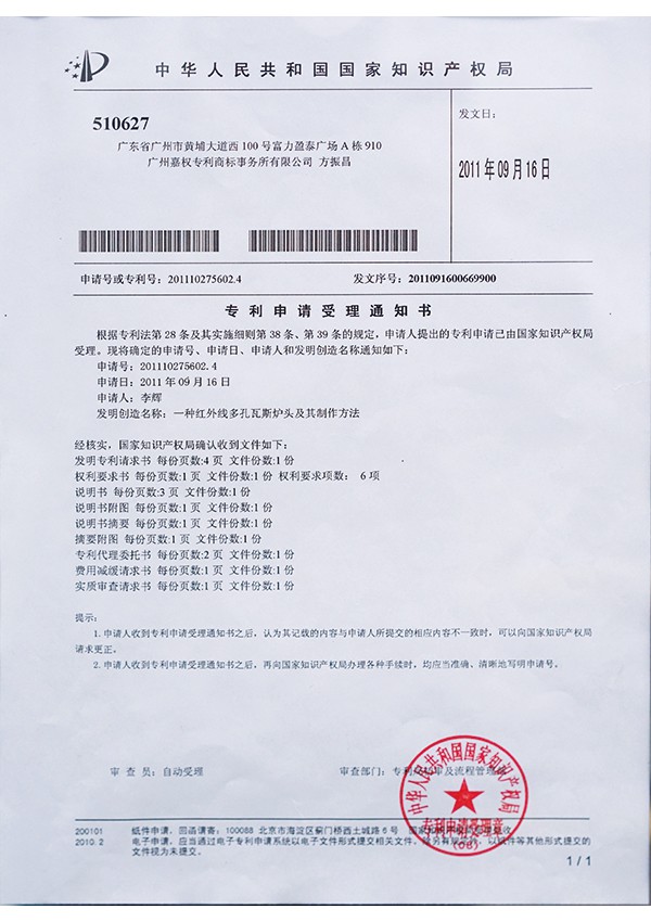Patent application acceptance notice